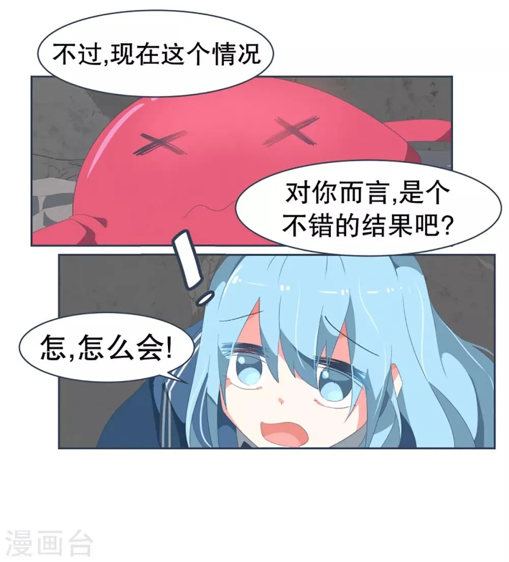 第49话 我们不是人 第20页