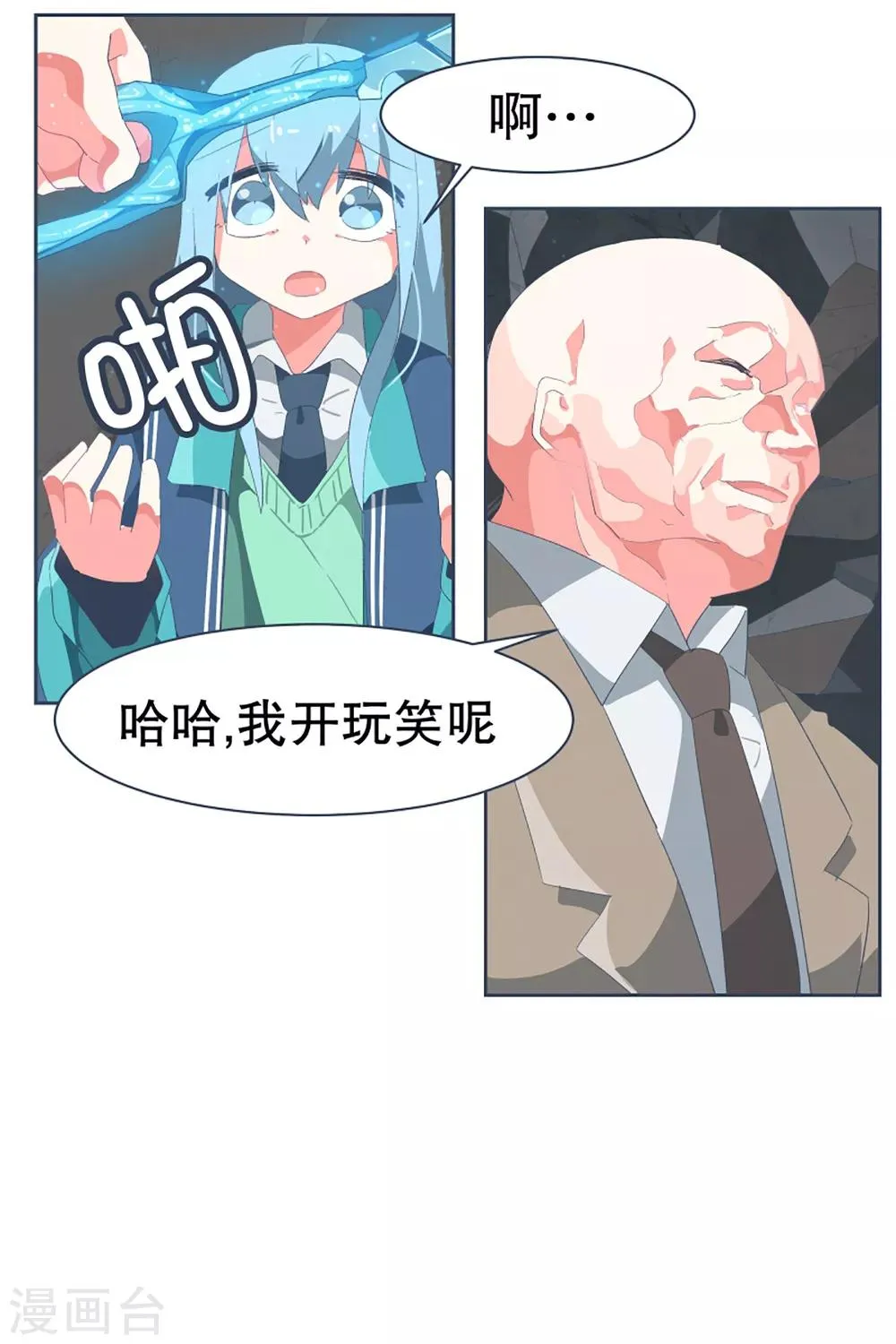 第49话 我们不是人 第21页