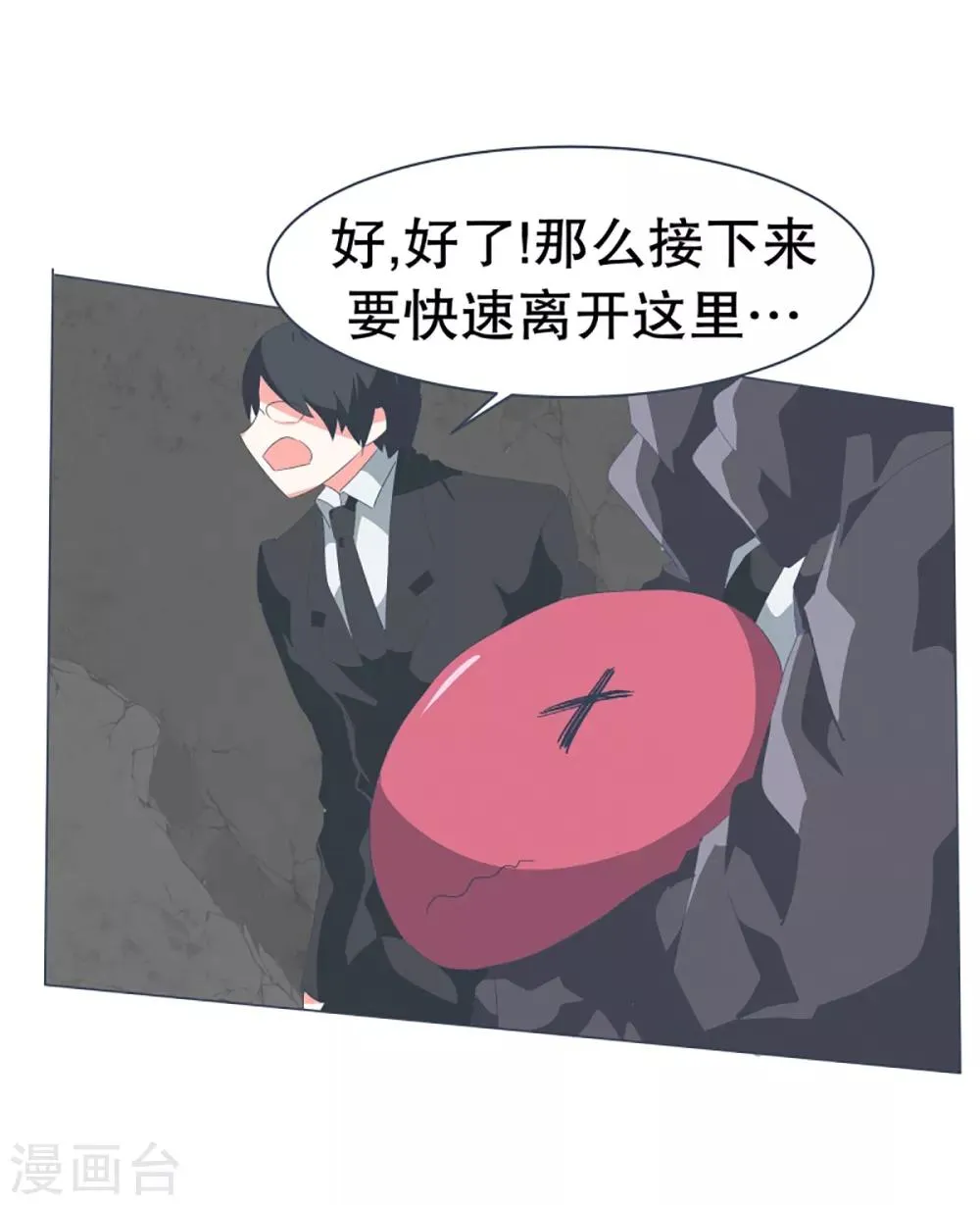第50话 伪君子登场 第3页