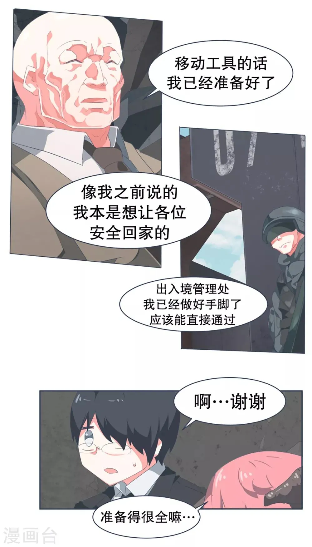 第50话 伪君子登场 第4页
