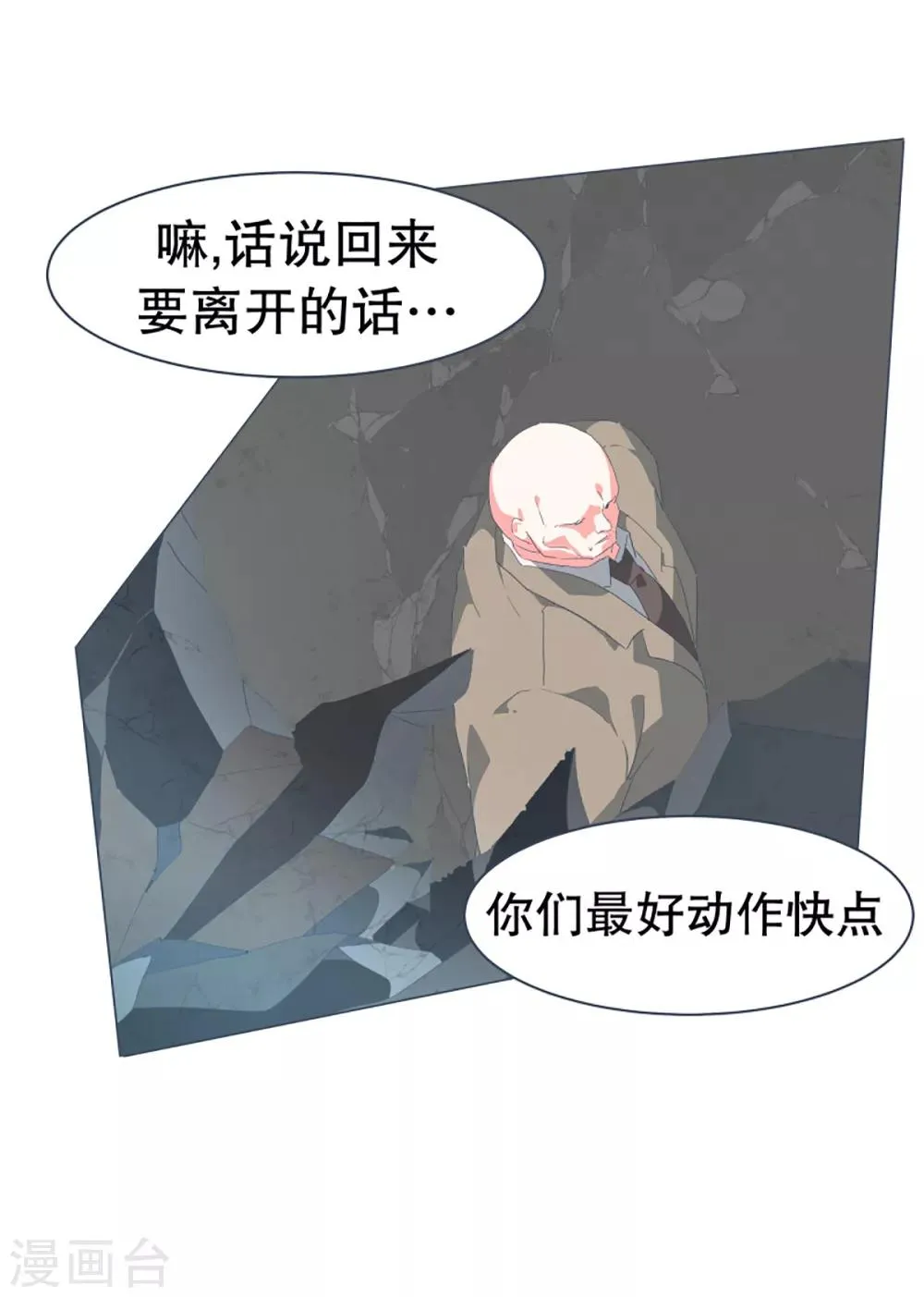 第50话 伪君子登场 第5页