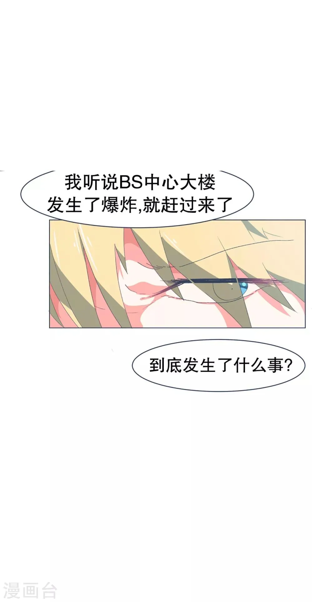 第50话 伪君子登场 第14页