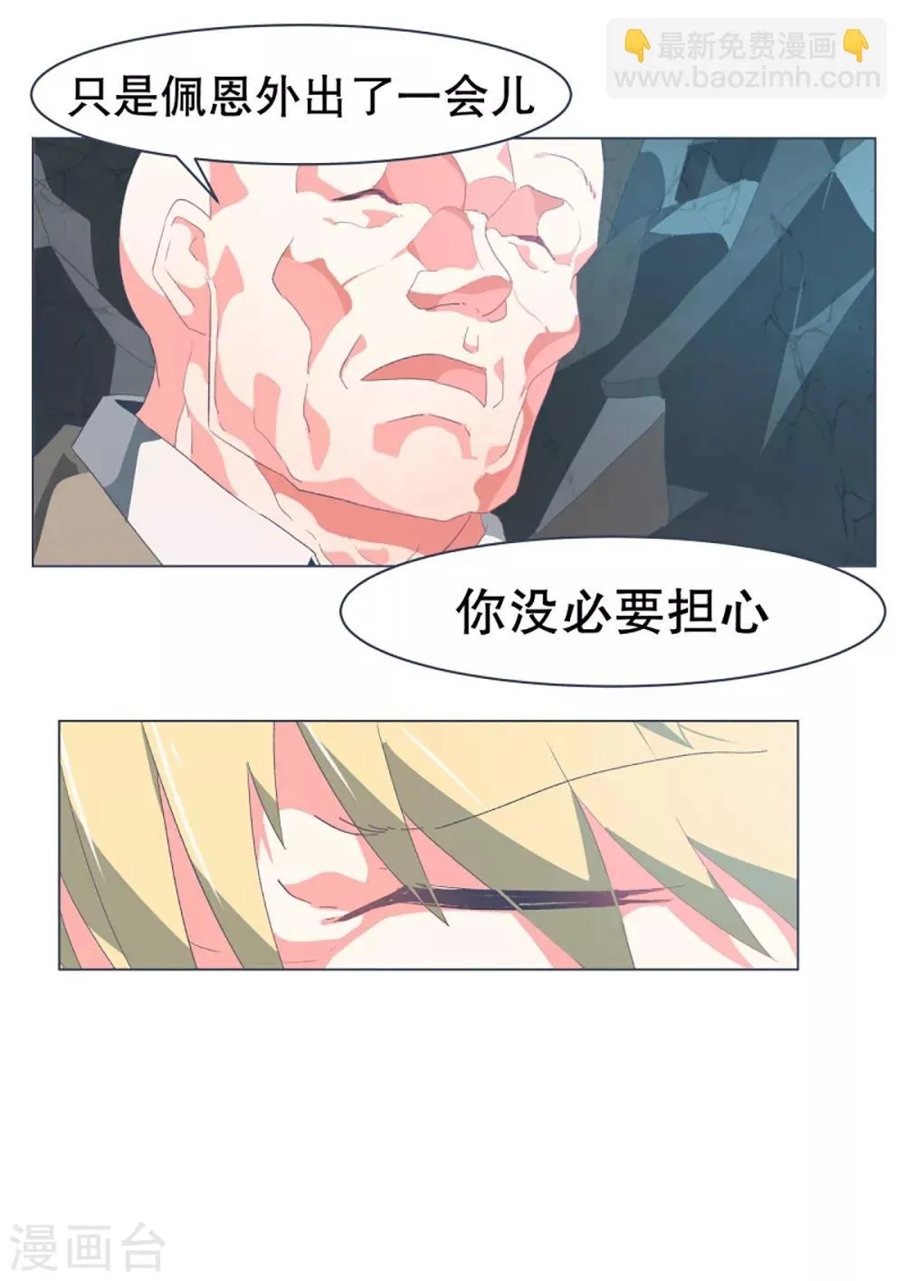 第50话 伪君子登场 第15页