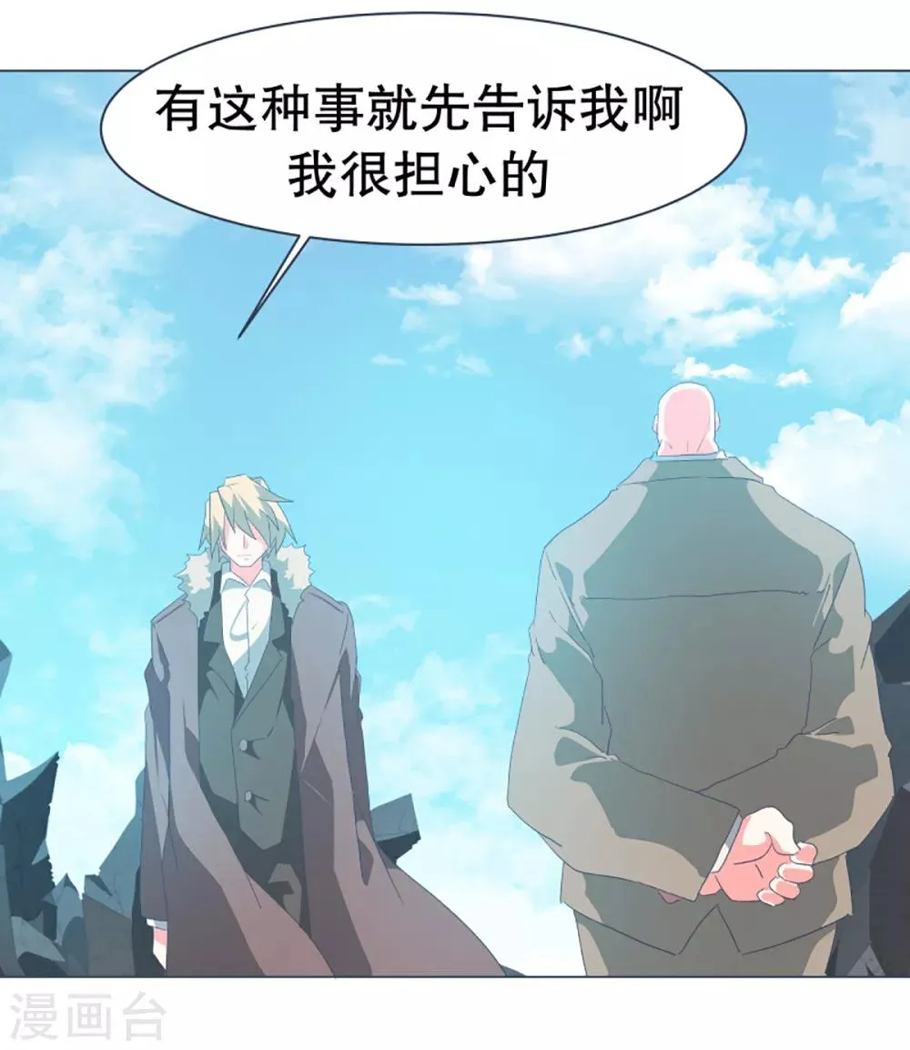 第50话 伪君子登场 第16页