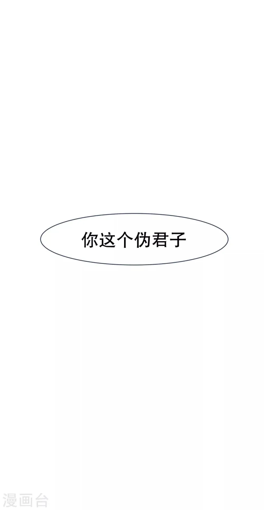 第50话 伪君子登场 第19页