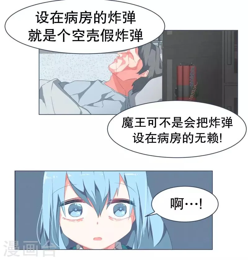 第52话 互相欺骗 第11页