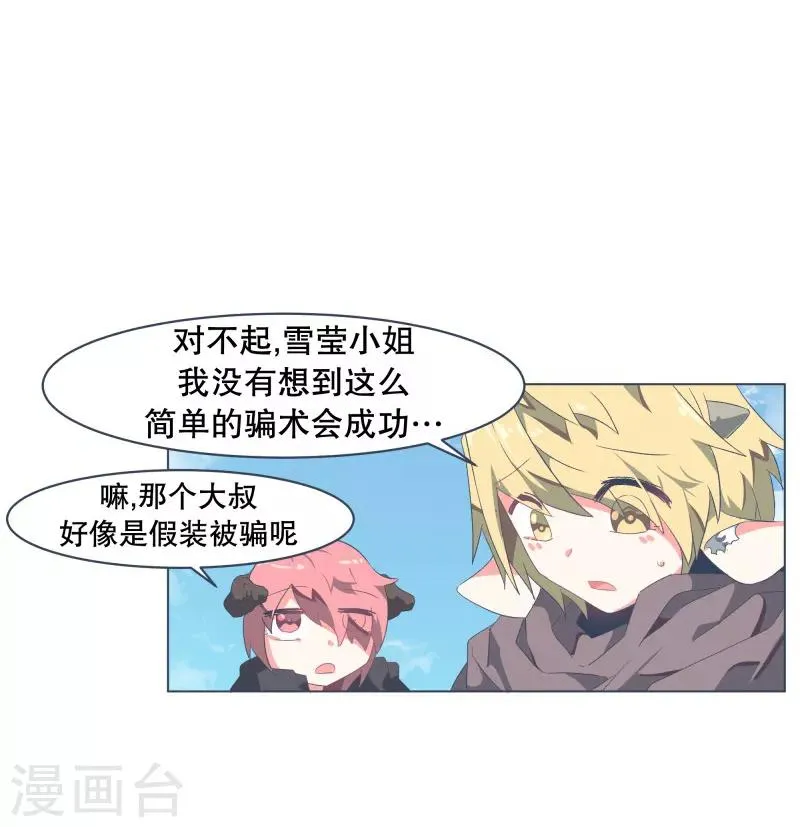 第52话 互相欺骗 第12页