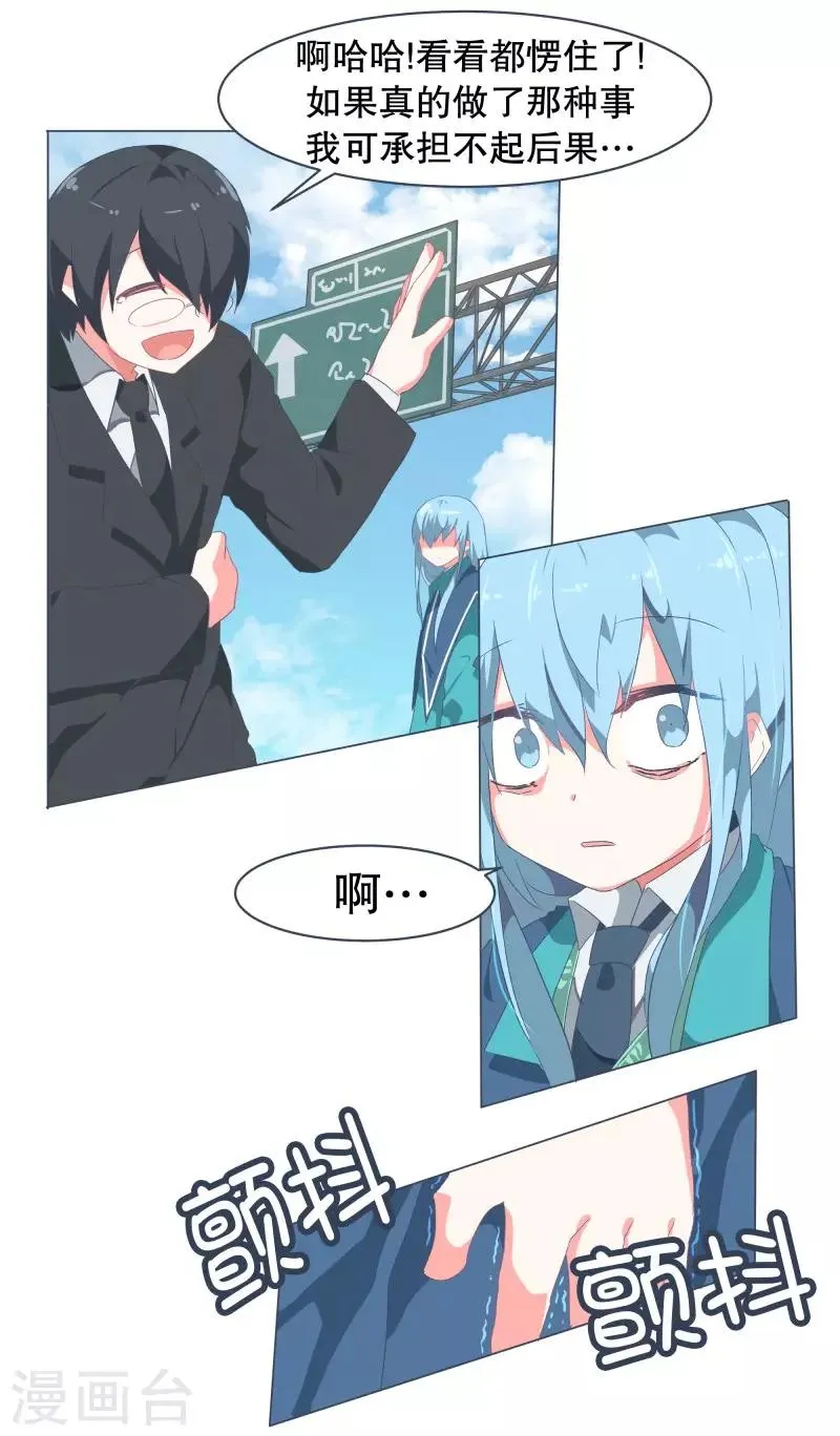 第52话 互相欺骗 第13页