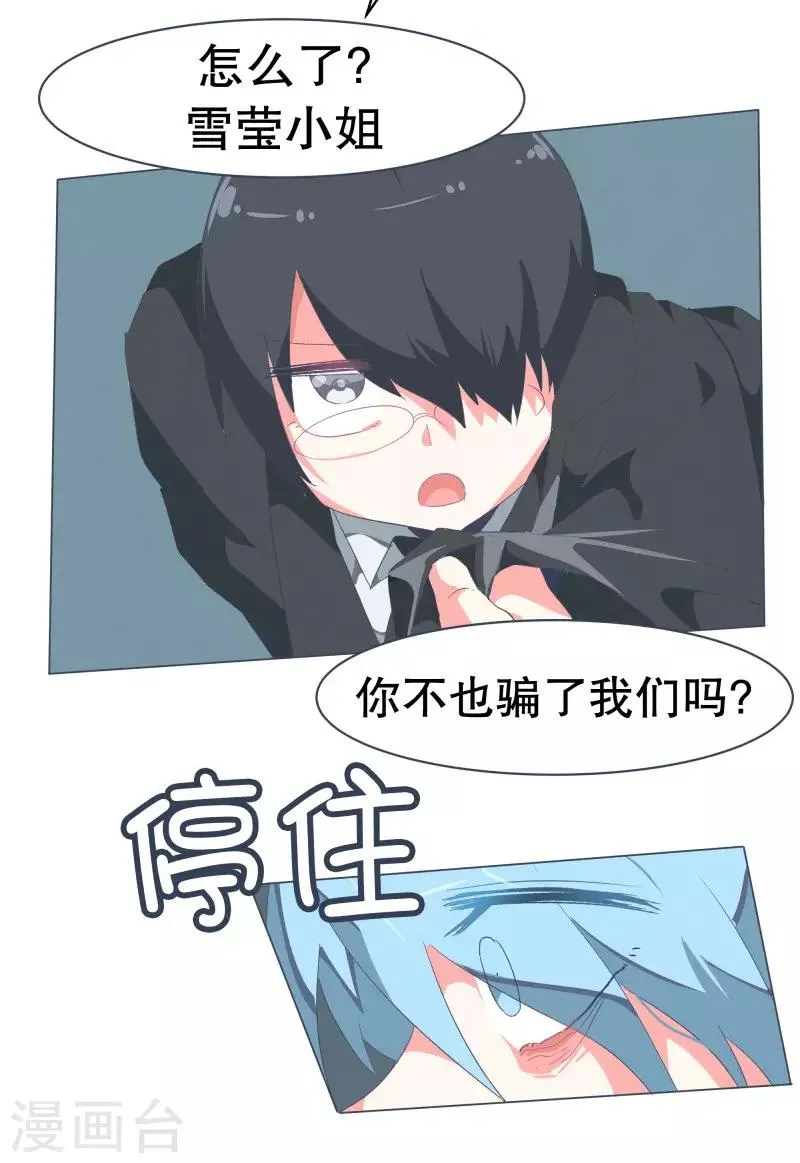 第52话 互相欺骗 第16页