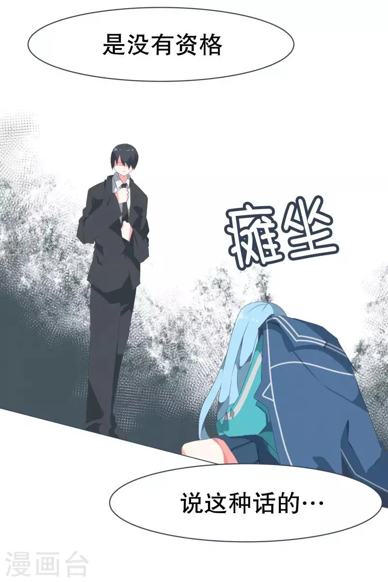 第52话 互相欺骗 第20页