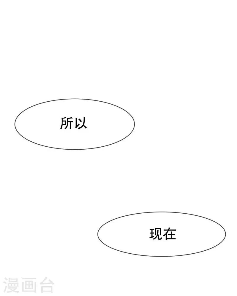 第53话 加入我们吧 第4页