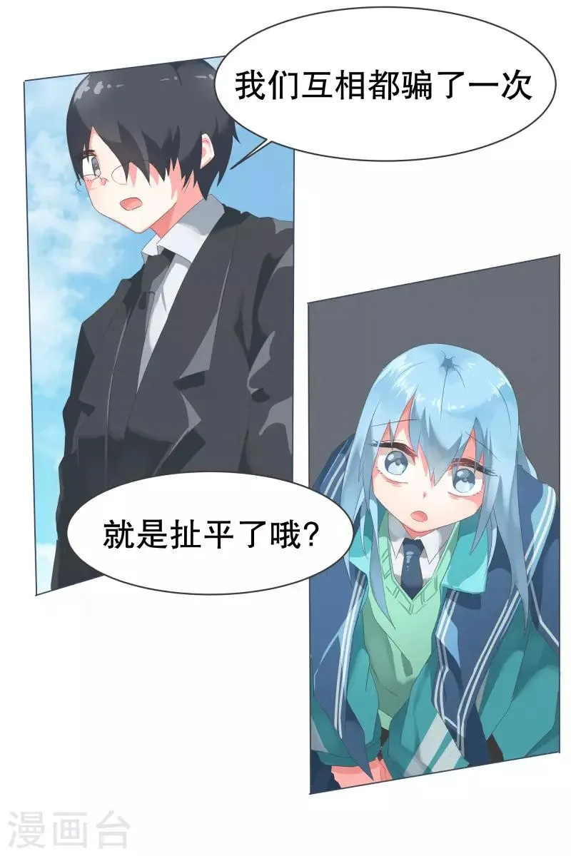 第53话 加入我们吧 第5页