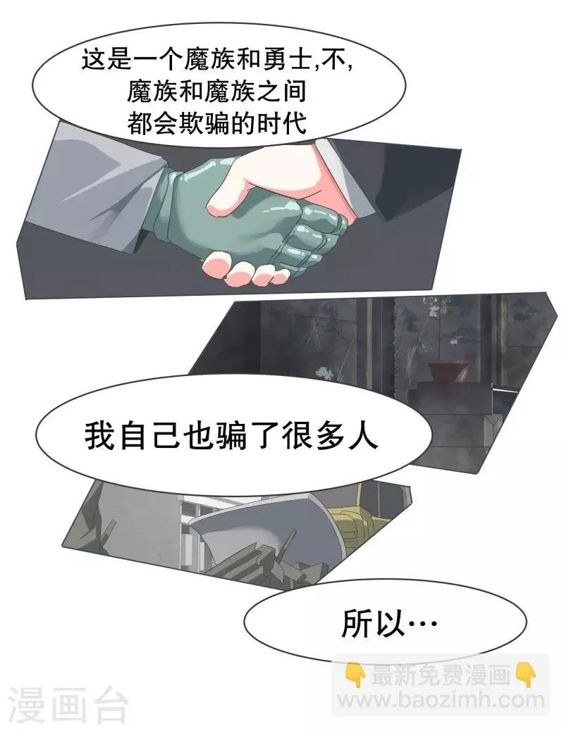 第53话 加入我们吧 第10页