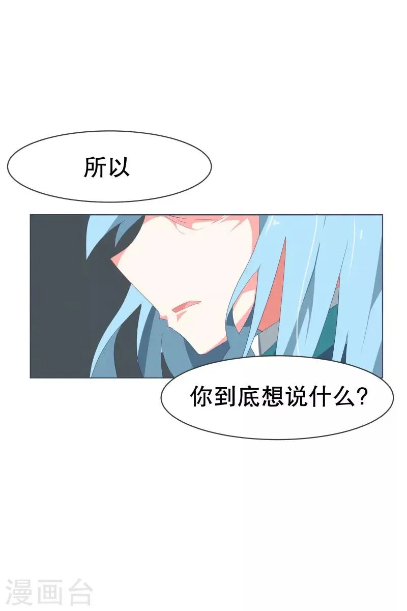 第53话 加入我们吧 第12页