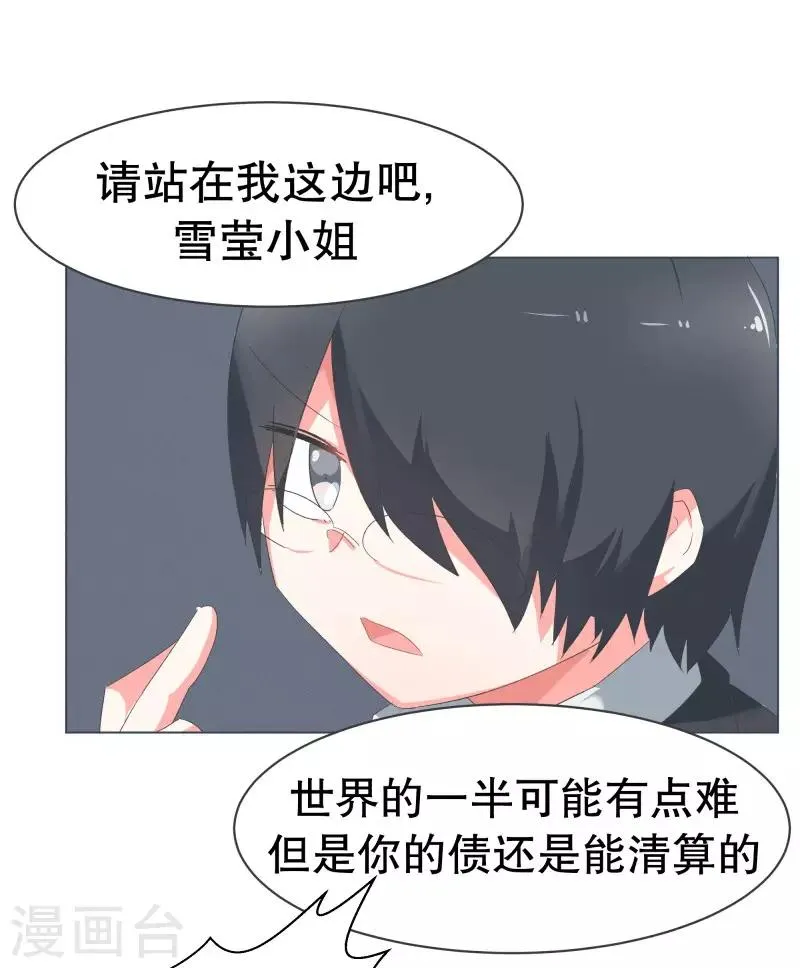 第53话 加入我们吧 第14页