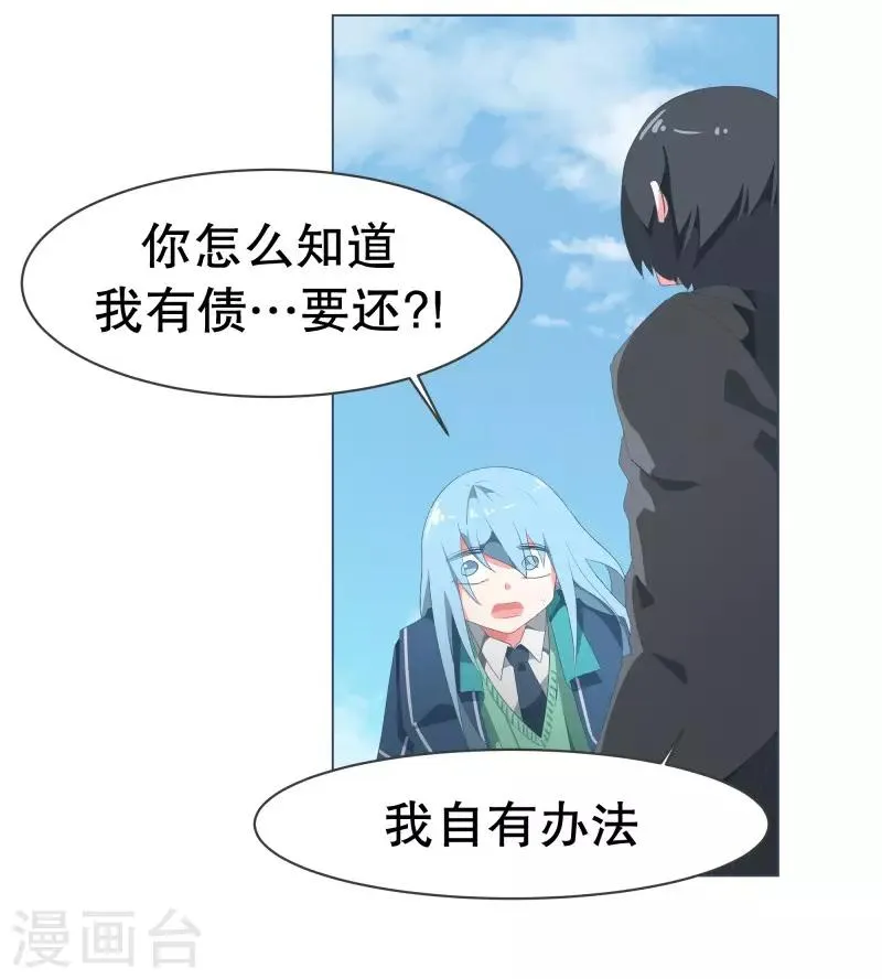 第53话 加入我们吧 第16页