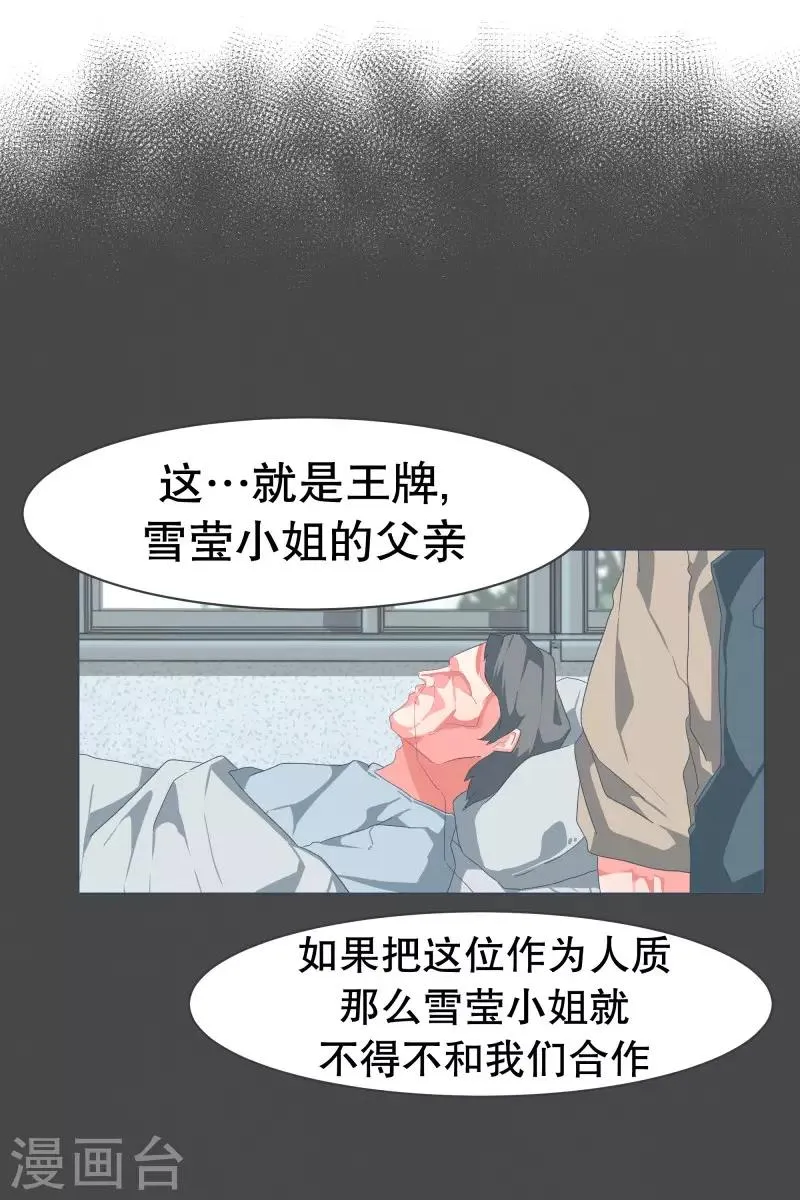 第53话 加入我们吧 第18页