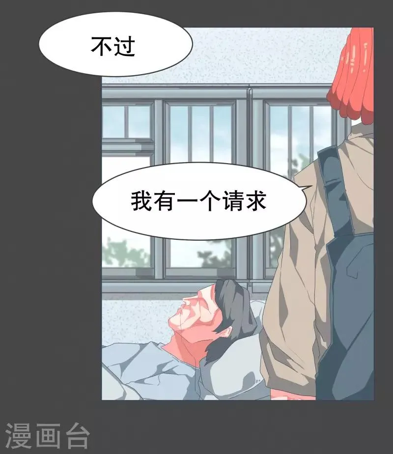 第53话 加入我们吧 第20页