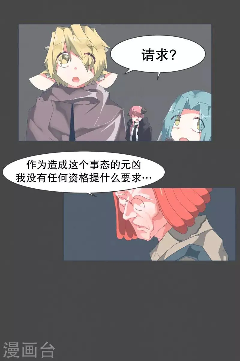 第53话 加入我们吧 第21页