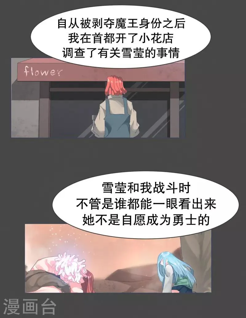 第53话 加入我们吧 第22页