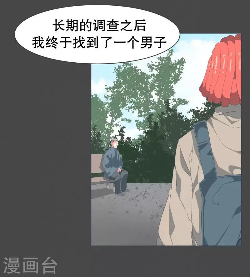 第53话 加入我们吧 第23页