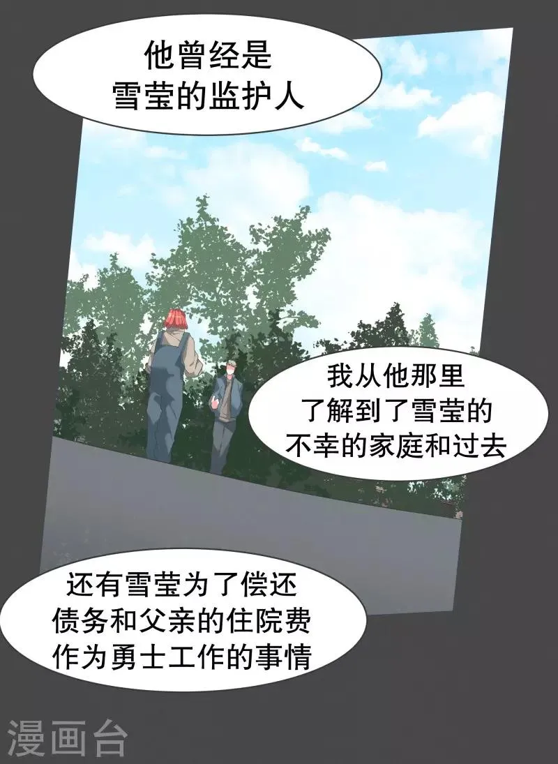 第53话 加入我们吧 第25页
