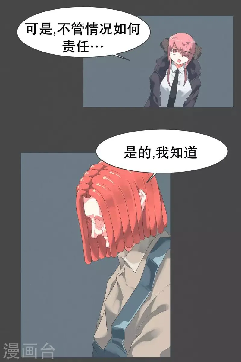 第53话 加入我们吧 第26页