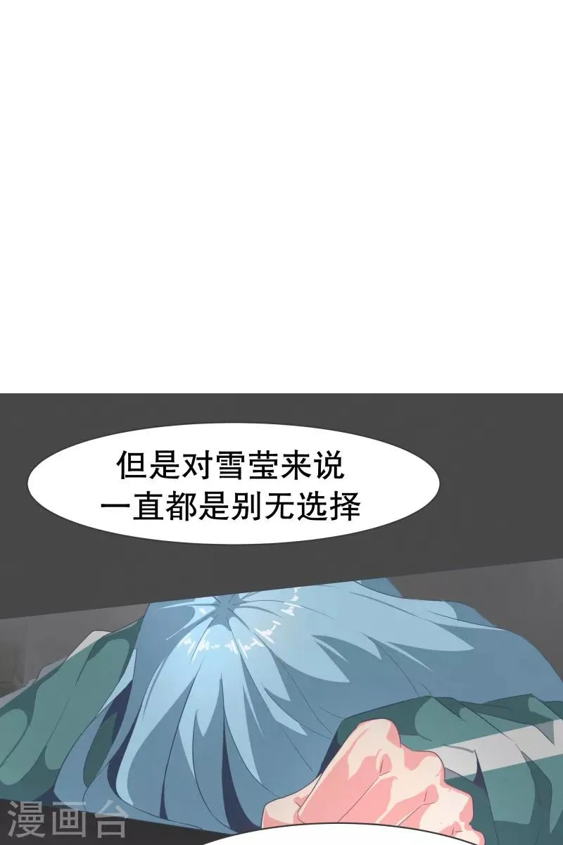 第53话 加入我们吧 第27页