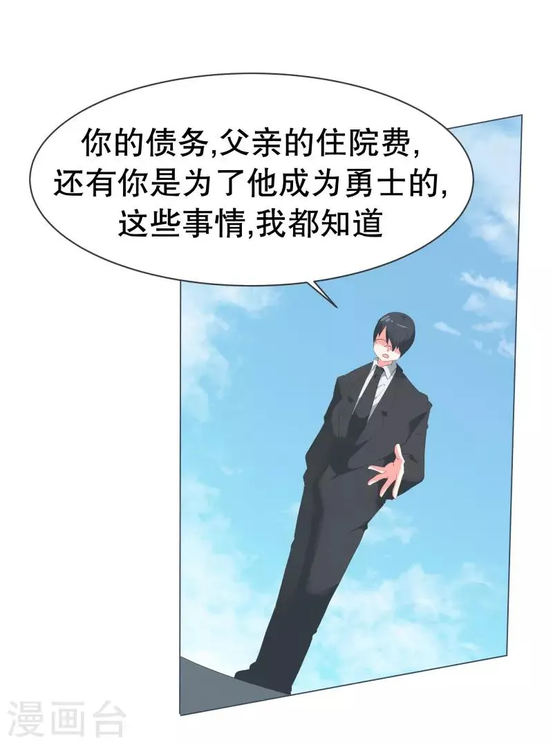 第54话 我的诚意 第1页