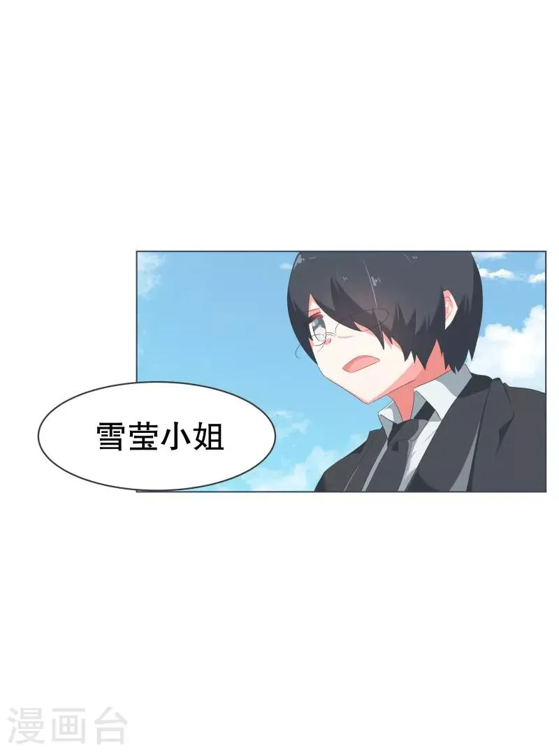 第54话 我的诚意 第4页