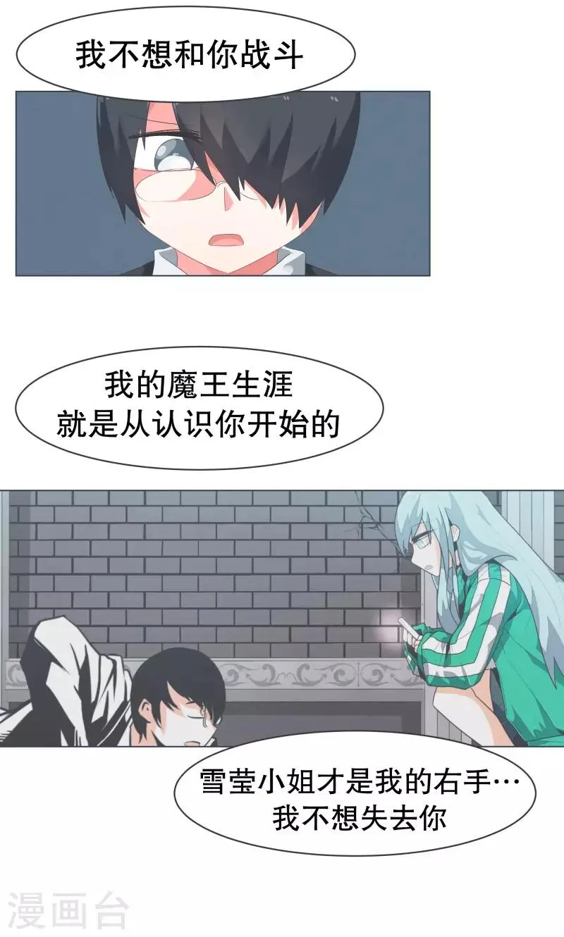 第54话 我的诚意 第6页