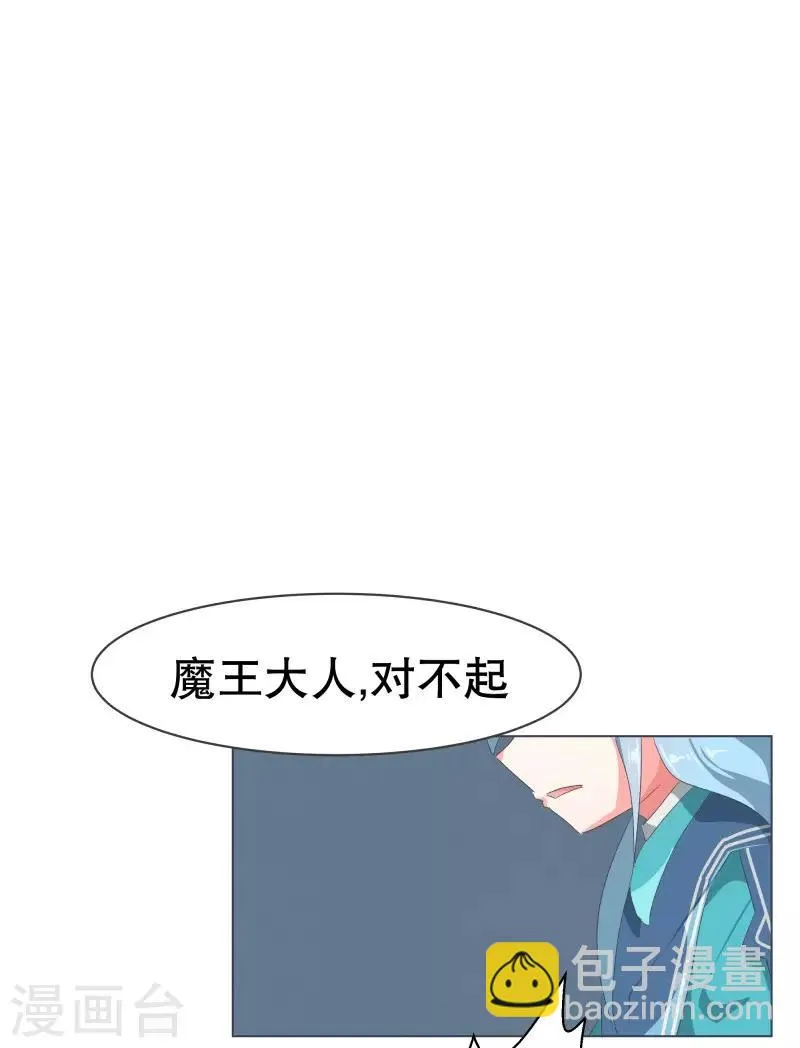 第54话 我的诚意 第9页