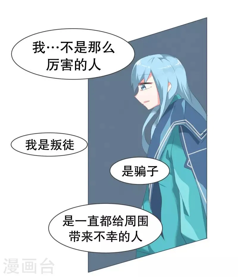 第54话 我的诚意 第11页