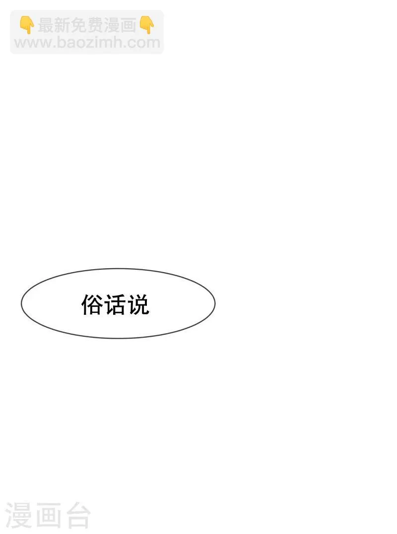 第54话 我的诚意 第16页
