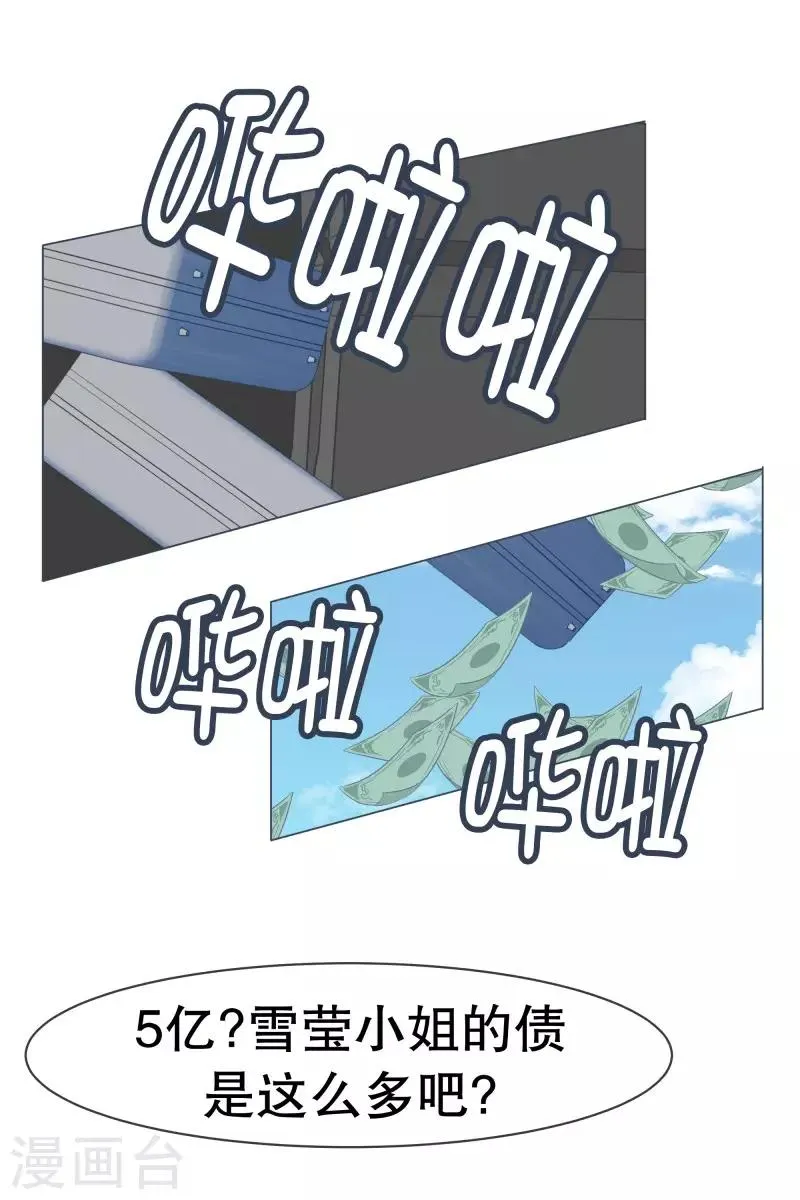 第54话 我的诚意 第19页