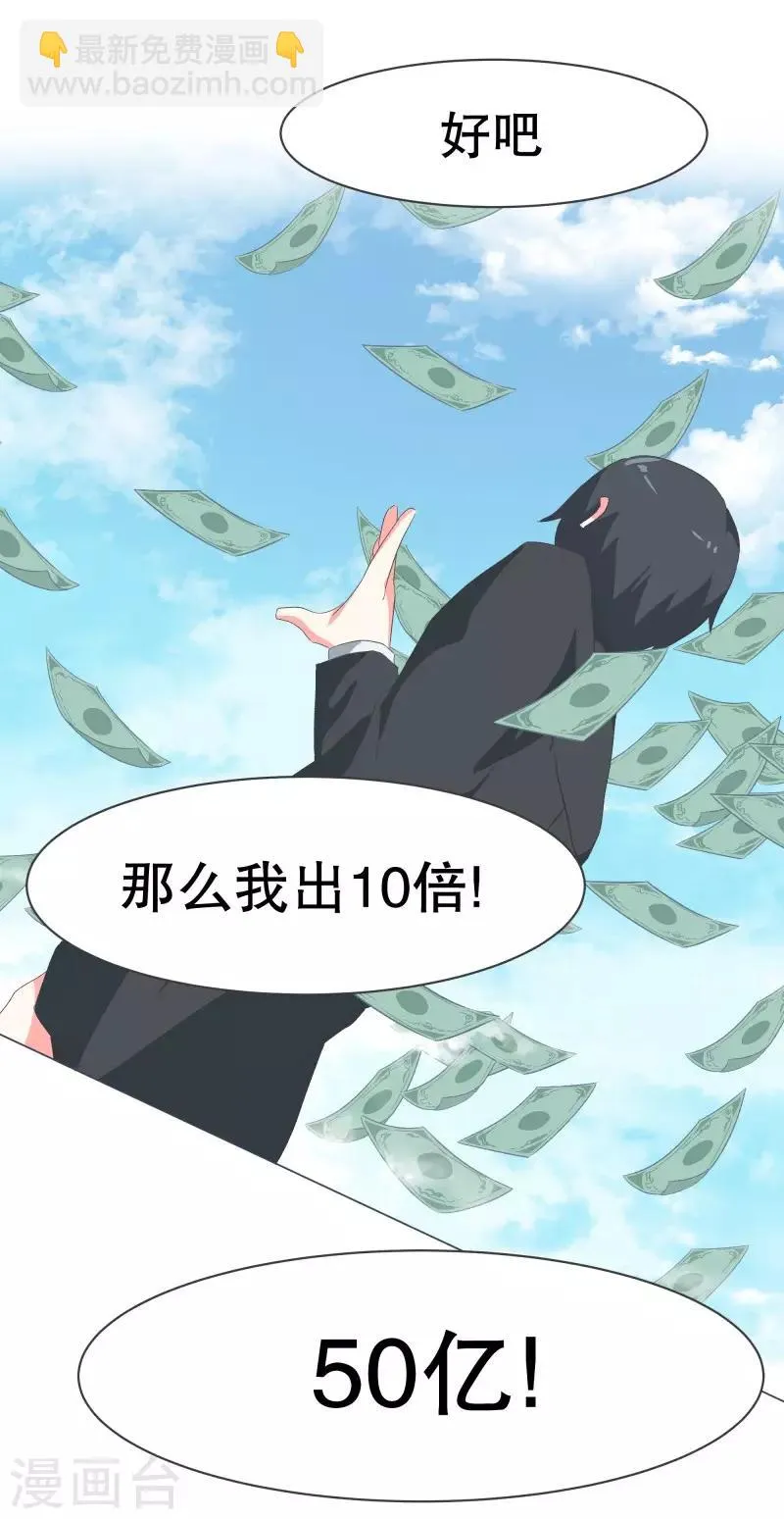 第54话 我的诚意 第20页