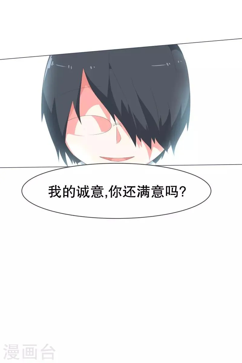 第54话 我的诚意 第22页