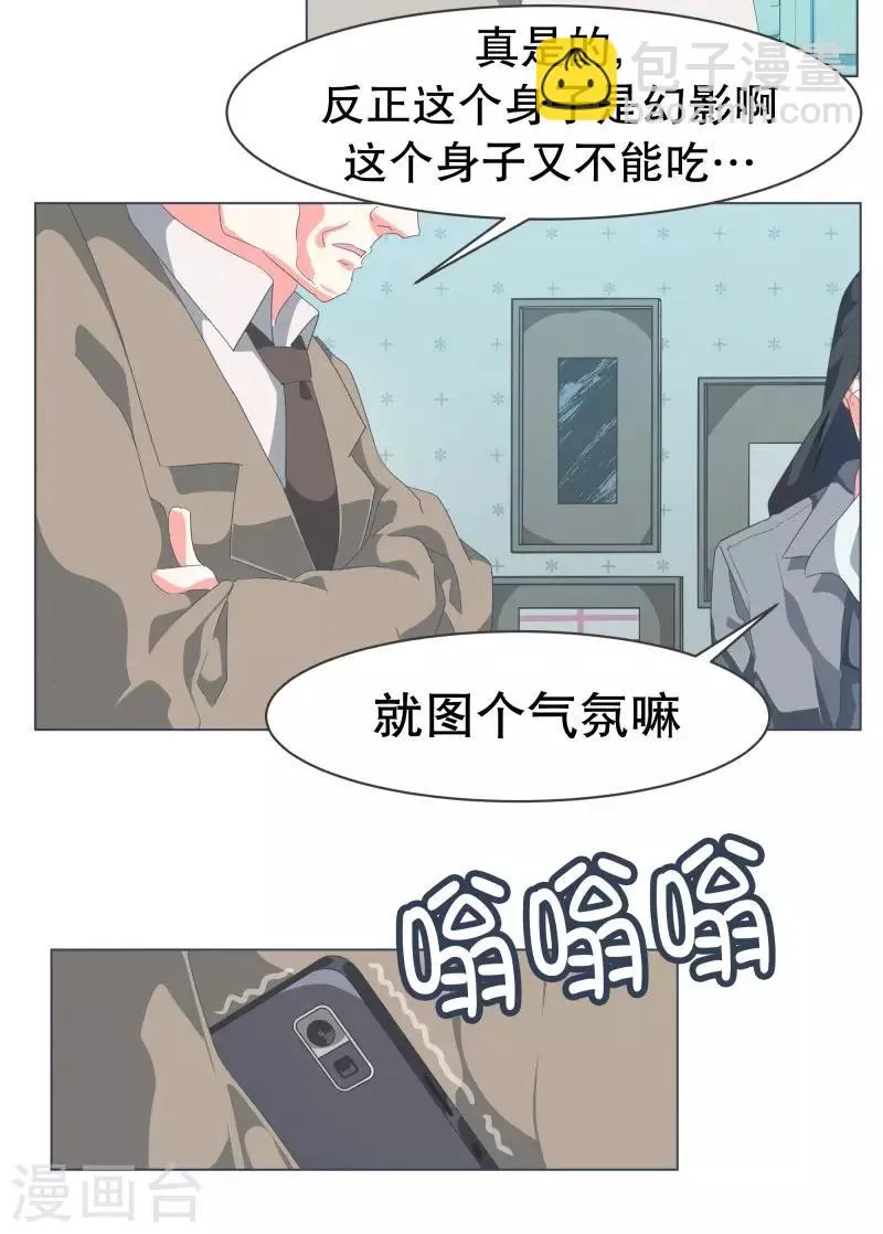 第54话 我的诚意 第24页