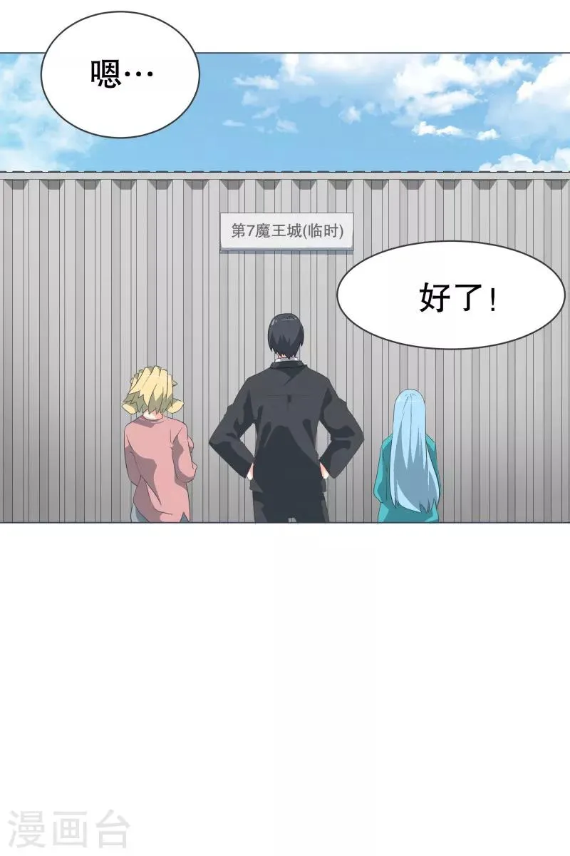 第55话 第一魔王？！ 第3页