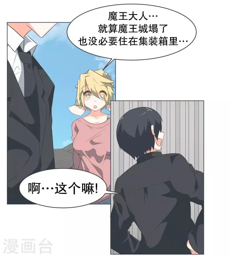 第55话 第一魔王？！ 第4页