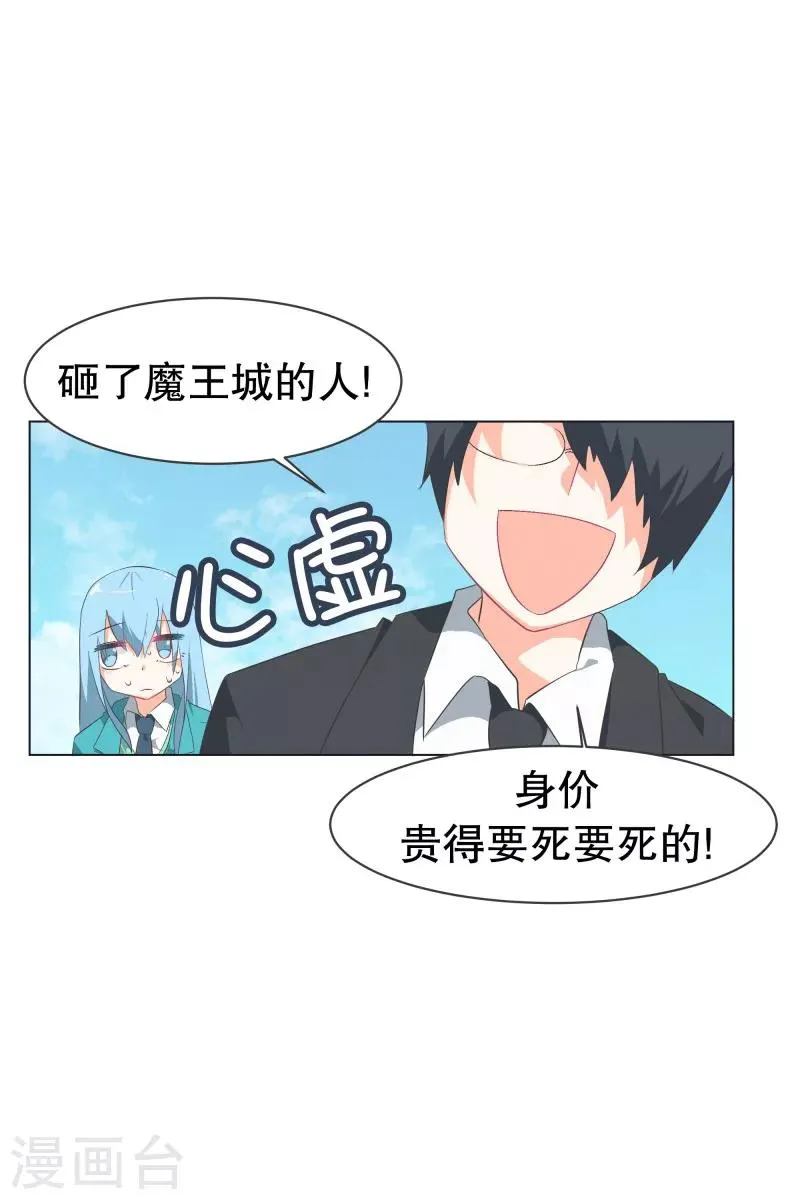 第55话 第一魔王？！ 第5页
