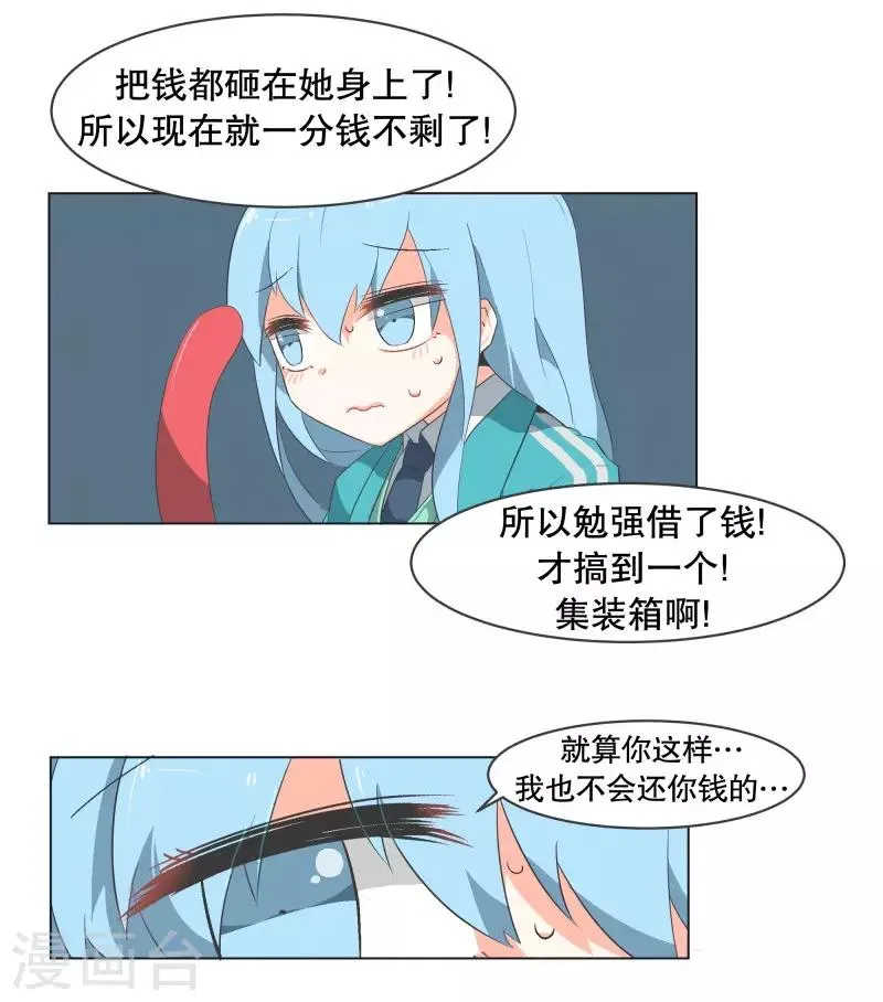 第55话 第一魔王？！ 第6页