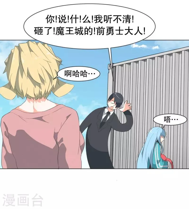 第55话 第一魔王？！ 第7页