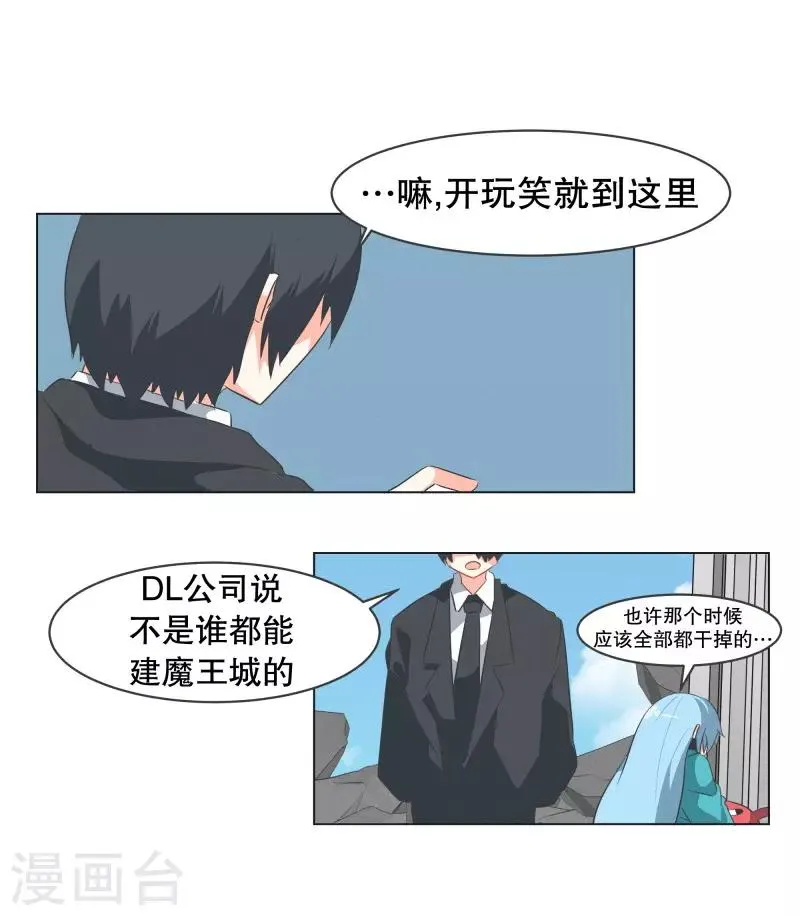 第55话 第一魔王？！ 第8页