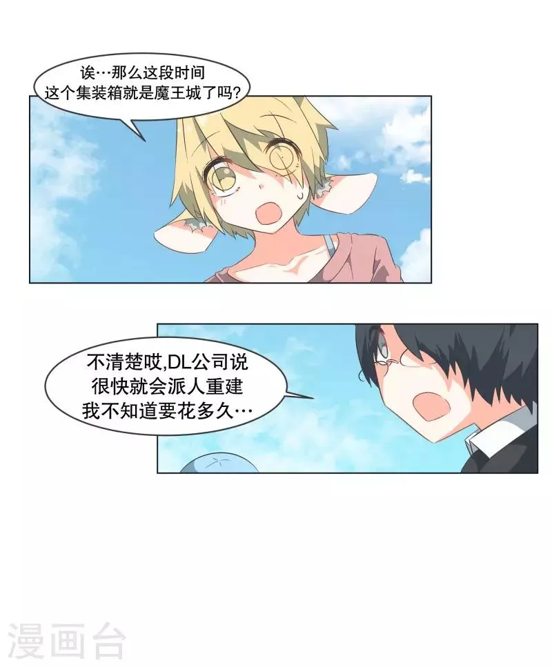 第55话 第一魔王？！ 第9页