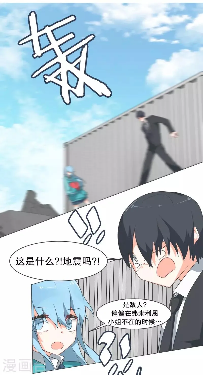 第55话 第一魔王？！ 第10页