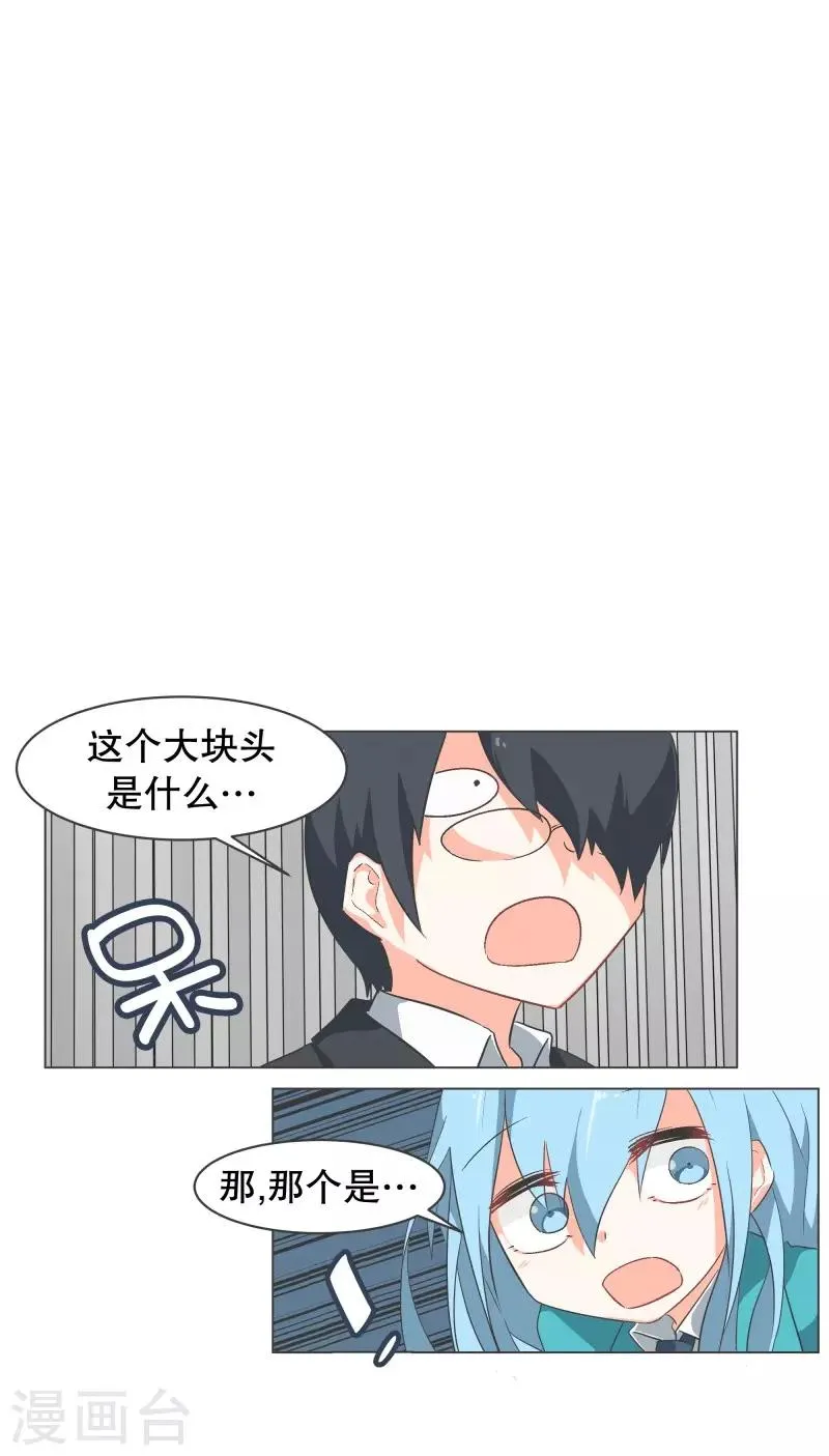 第55话 第一魔王？！ 第14页