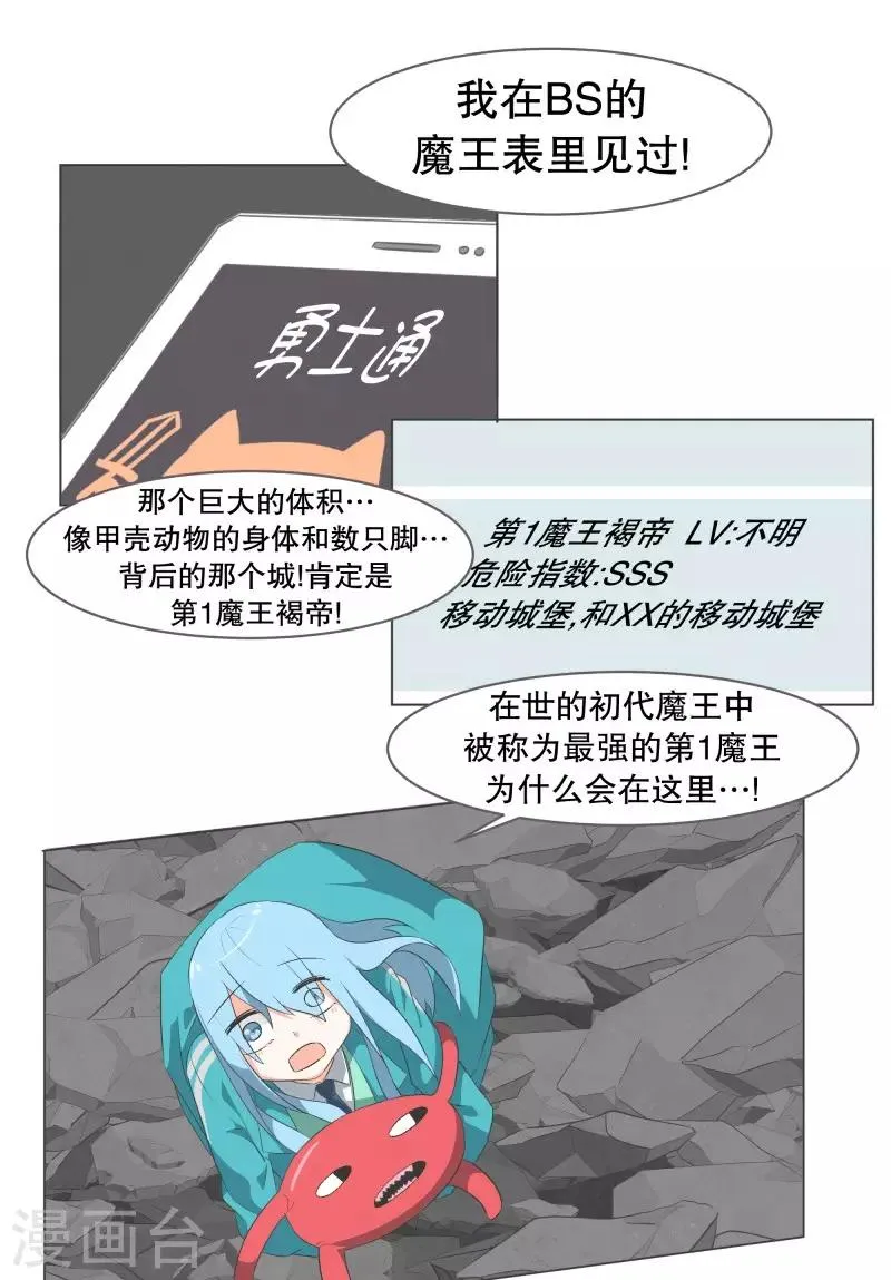 第55话 第一魔王？！ 第15页