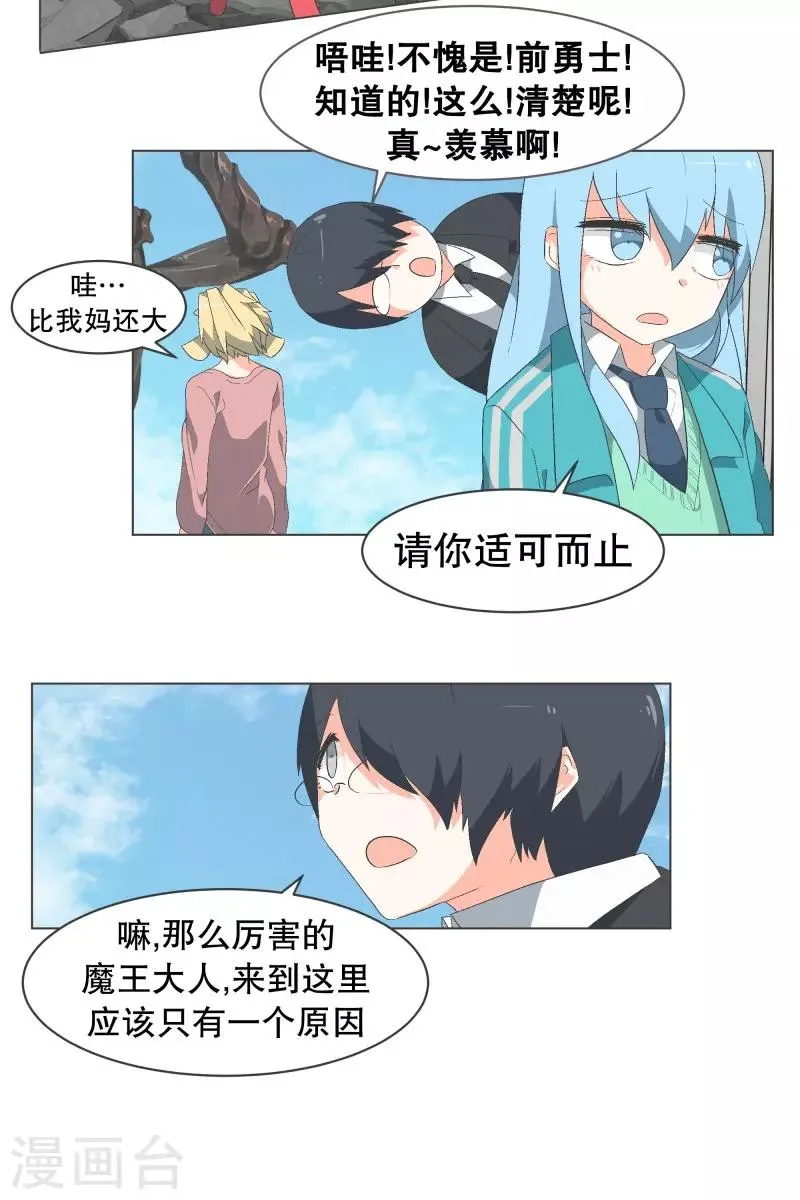 第55话 第一魔王？！ 第16页