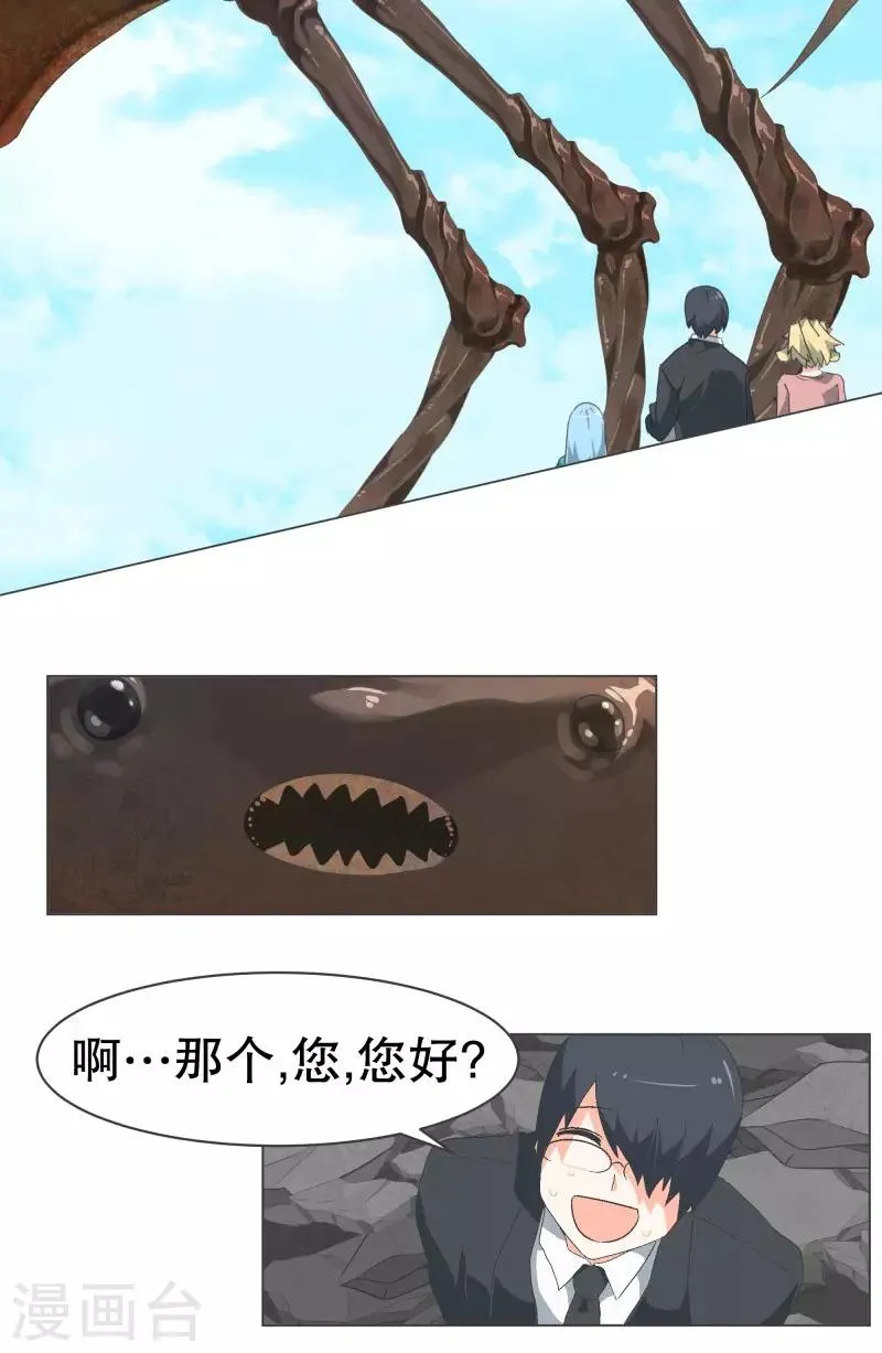 第55话 第一魔王？！ 第18页